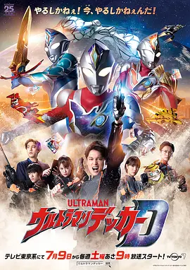 德凯奥特曼 ウルトラマンデッカー