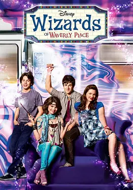 少年魔法师 第二季 第二季 Wizards of Waverly Place Season 2