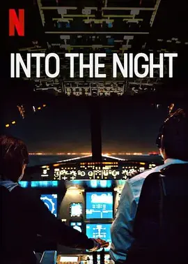 绝夜逢生 第二季 Into the Night Season 2