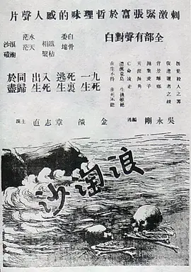 浪淘沙