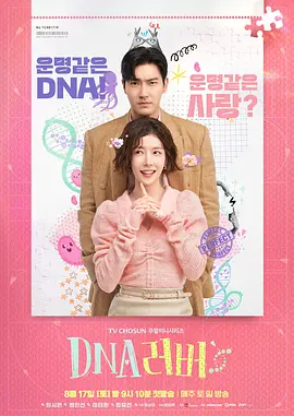 DNA Lover DNA